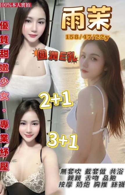 桃園定點茶-雨茉/158/47/22/E