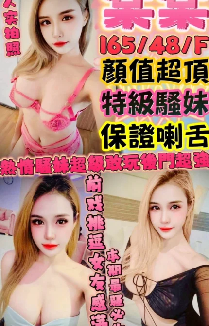 新竹定點茶-棠棠/165/48/?/F