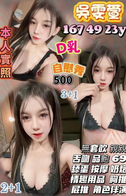 新竹定點茶-吳雯萱/167/49/23/D