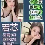 台北外送茶-若芯/163/47/19/D