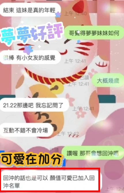 高雄外送茶-夢夢/156/50/?/E