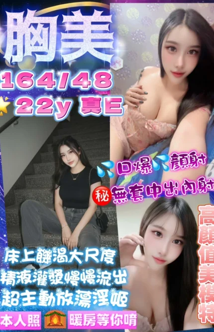 桃園定點茶-胸美/164/48/22/E