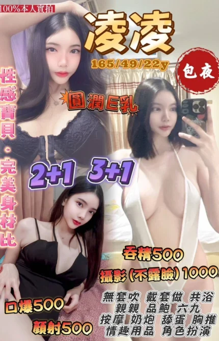 桃園定點茶-凌凌/165/49/22/E