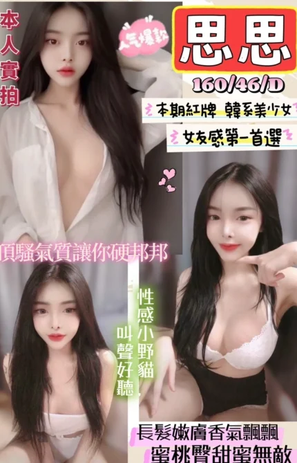 新竹定點茶-思思/160/46/?/D