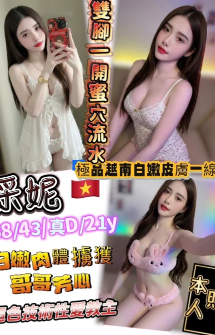 新竹定點茶-采妮　　/158/43/21/D