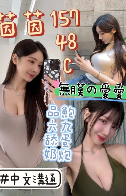 台中定點茶-茵茵/157/48/?/C