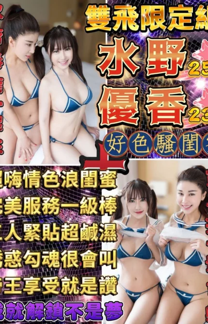 台北定點茶-水野、優香/163/48/25/E