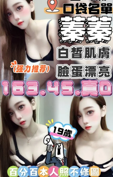 台中定點茶-蓁蓁/163/45/19/D