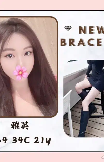 台北外送茶-雅英/164/?/21/C