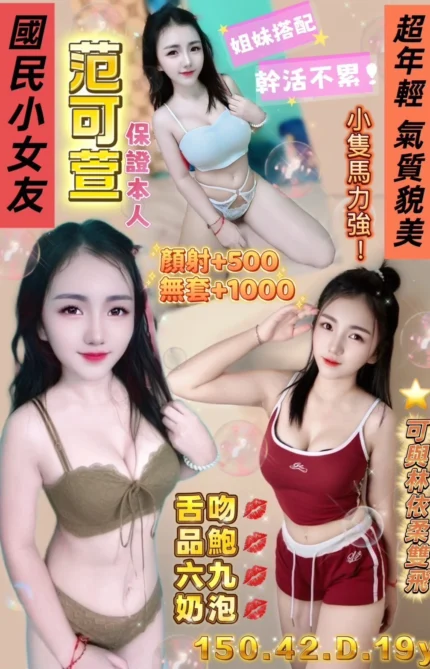 桃園定點茶-范可萱/150/42/19/D