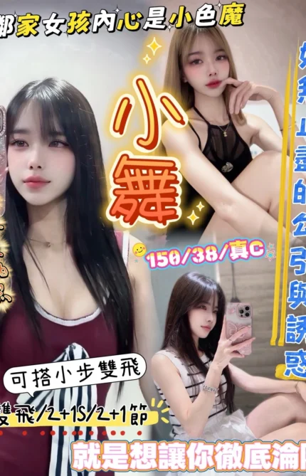 新竹定點茶-小舞/150/38/?/C