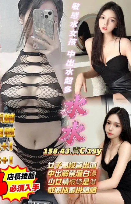 高雄定點茶-水水/158/43/19/C