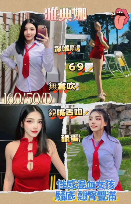 屏東外送茶-雅典娜/160/50/?/D