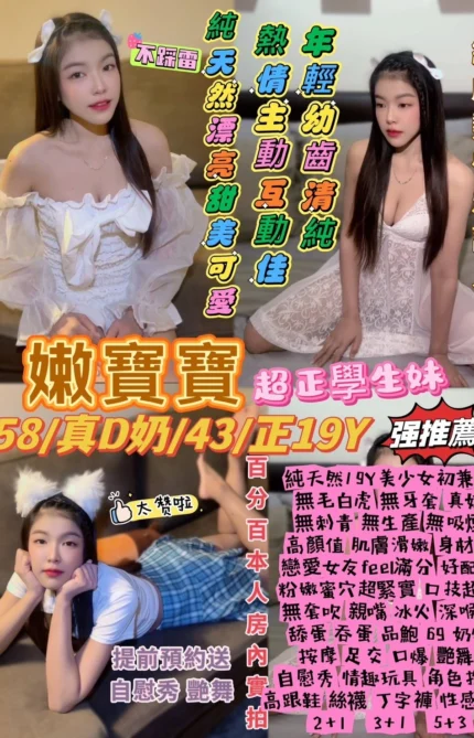 台北定點茶-嫩寶寶/158/43/19/D