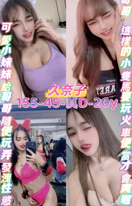 桃園定點茶-久奈子/155/45/20/D