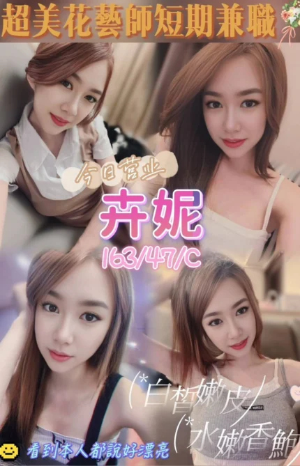 桃園定點茶-卉妮/163/47/?/C