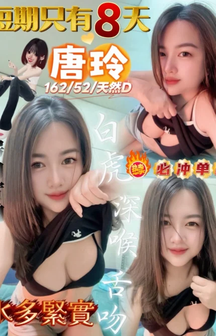 高雄定點茶-唐玲/162/52/25/D