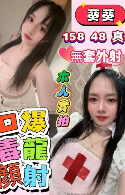 桃園定點茶-葵葵/158/48/?/C