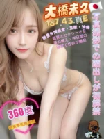 高雄定點茶-大橋未久/167/43/22/E