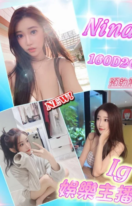 台北外送茶-Nina/160/?/20/D