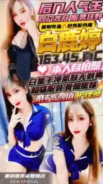 新竹定點茶-白鹿婷/163/45/?/C