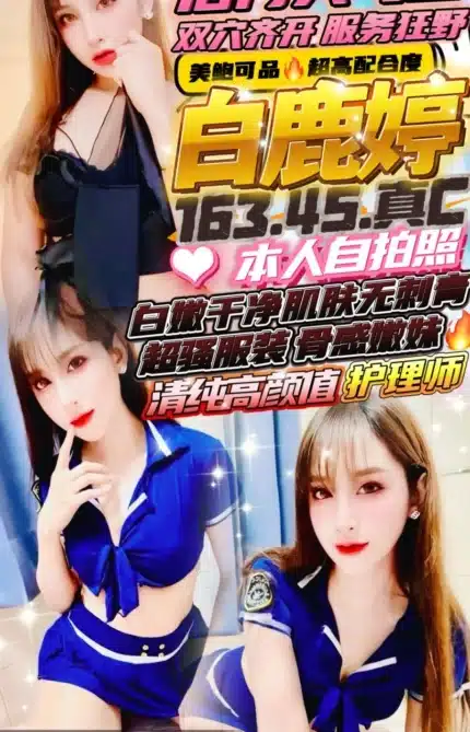 新竹定點茶-白鹿婷/163/45/?/C