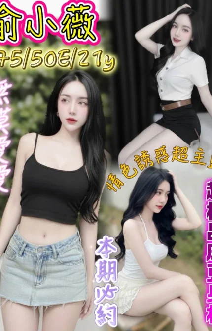 台南定點茶-俞小薇/175/50/21/E