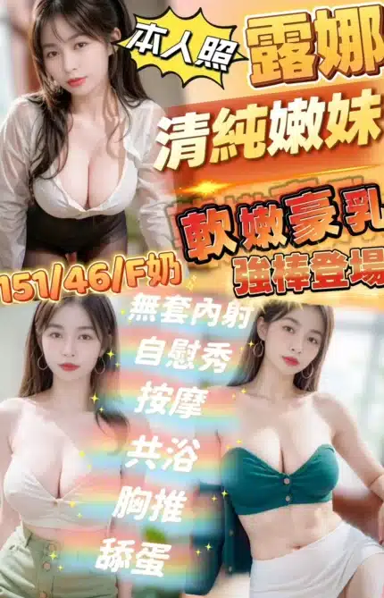 嘉義定點茶-露娜/151/46/?/F