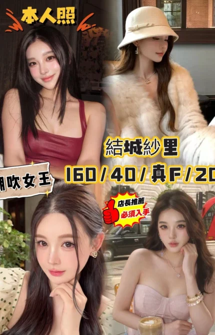 台中外送茶-結城紗里/160/40/20/F