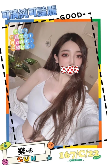 台北外送茶-樂咪/167/?/22/C