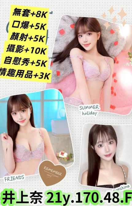 台北外送茶-井上奈/170/48/21/F