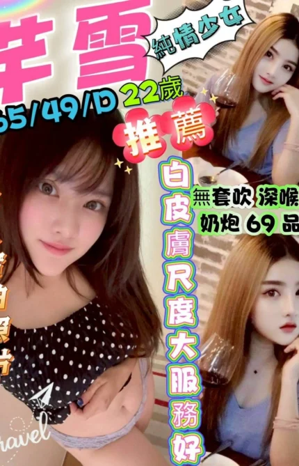 台中定點茶-芊雪/165/49/22/D