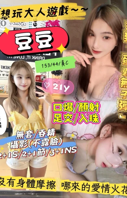 新竹定點茶-豆豆/153/44/?/C