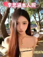 台南定點茶-李思涵/170/50/21/E