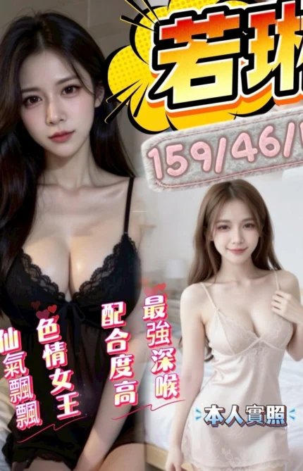 新竹定點茶-若琳/159/46/?/D