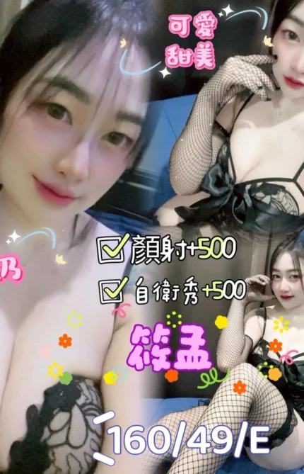 新竹定點茶-筱孟/160/49/?/E