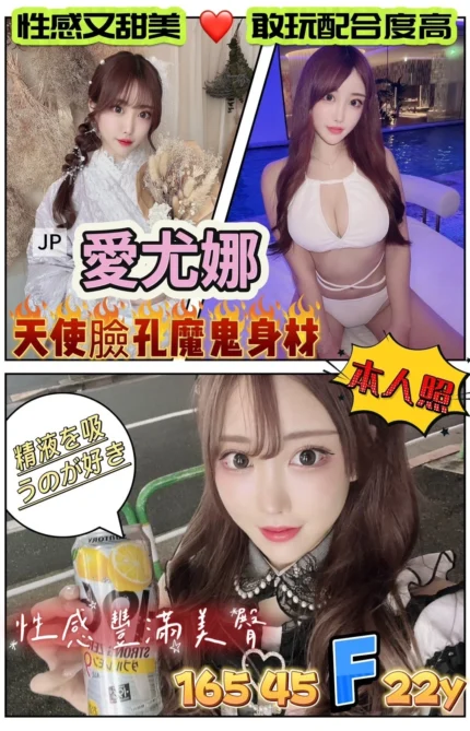 台北外送茶-愛尤娜/165/45/22/F