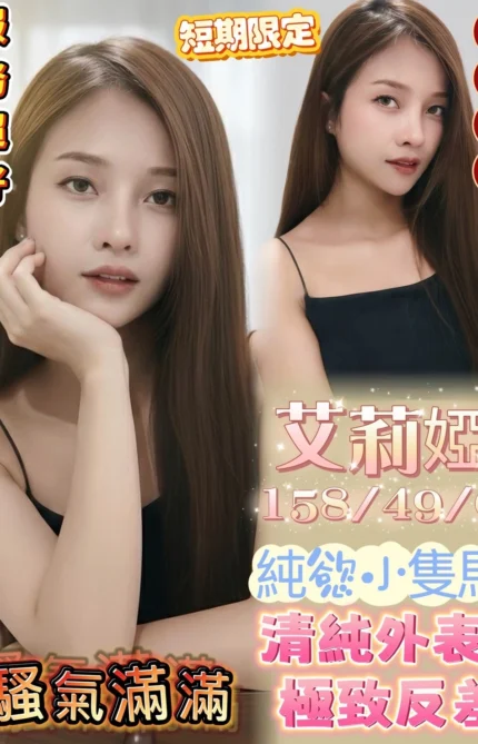 嘉義定點茶-艾莉婭/158/49/26/C