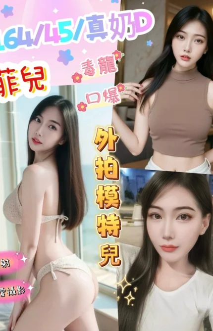 彰化定點茶-菲兒/164/45/22/D