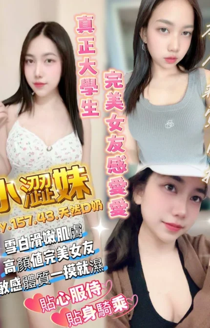 桃園定點茶-小澀妹/157/43/21/D