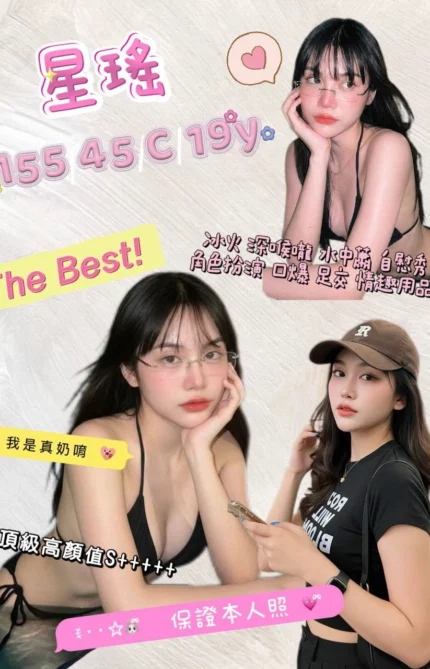 宜蘭定點茶-星瑤/155/45/19/C