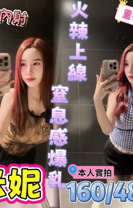 高雄定點茶-米妮/160/48/27/F