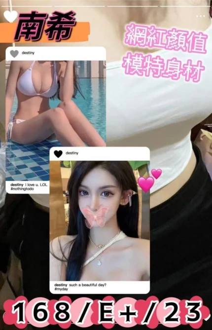 台北外送茶-南希/168/?/23/E