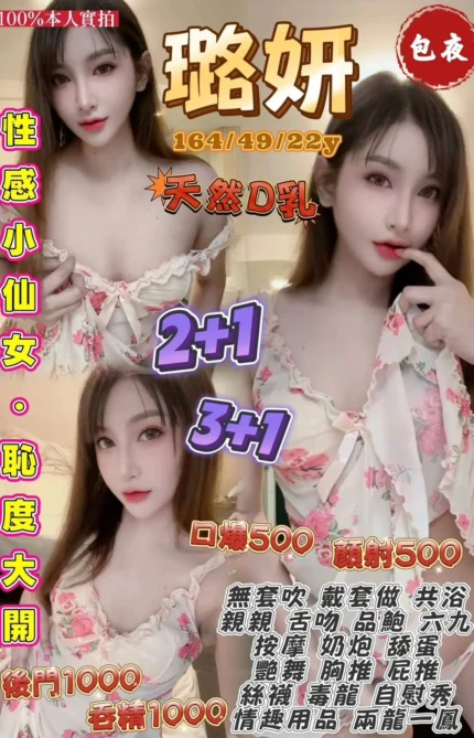 桃園定點茶-璐妍/164/49/22/D