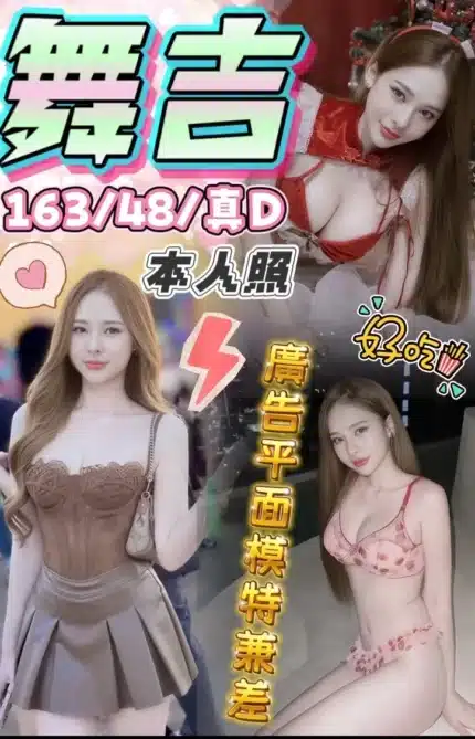 台中定點茶-舞吉/163/48/?/D