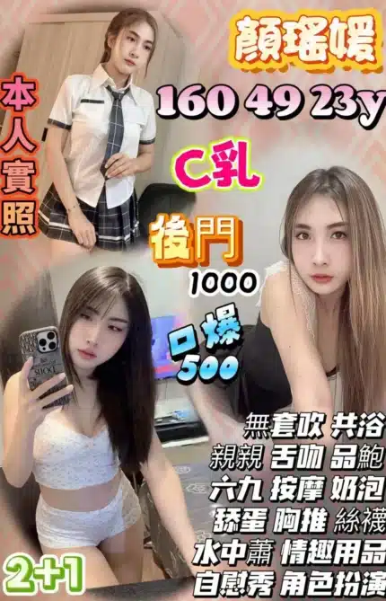 新竹定點茶-顏瑤媛/160/49/23/C