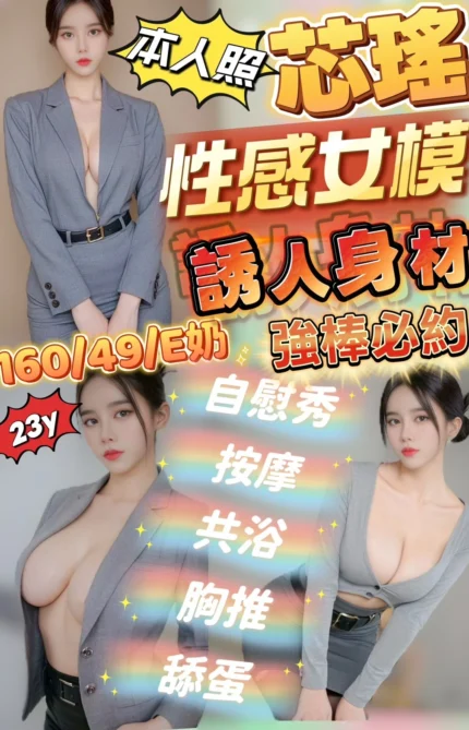 新竹定點茶-芯瑤/160/49/23/E