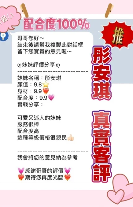 桃園定點茶-彤安琪/167/44/19/D