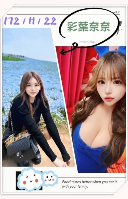 台北外送茶-彩葉奈奈/172/?/22/H