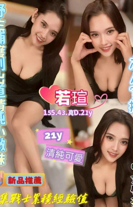 高雄定點茶-若瑄/155/43/22/D